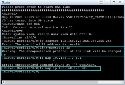 基于华为eNSP模拟器的帧中继网络软件开发实验